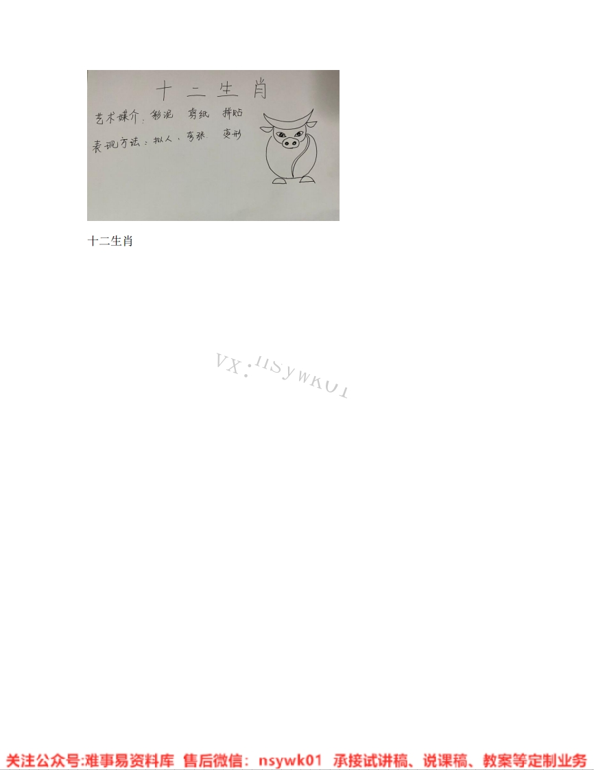人教版-美术五年级下册《12.第12课十二生肖》试讲逐字稿-难事易资料库
