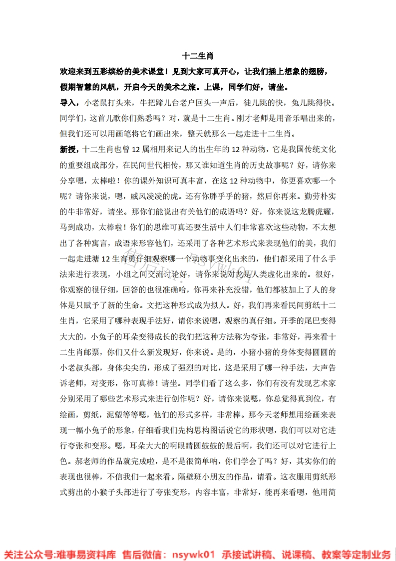 人教版-美术五年级下册《12十二生肖10》试讲逐字稿-难事易资料库