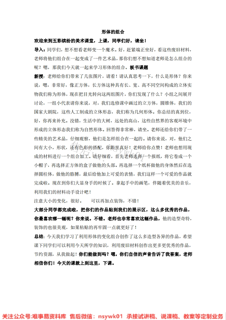 人教版-美术五年级下册《2形体的组合》试讲逐字稿-难事易资料库