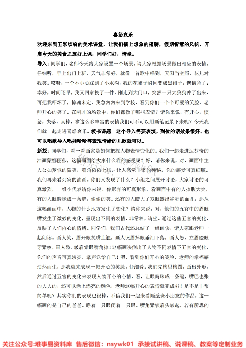 人教版-美术五年级下册《6喜怒哀乐10》试讲逐字稿-难事易资料库