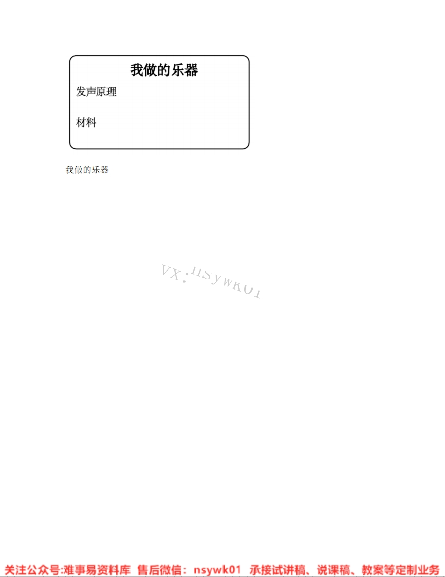 人教版-美术六年级上册《10.第10课我做的乐器》试讲逐字稿-难事易资料库