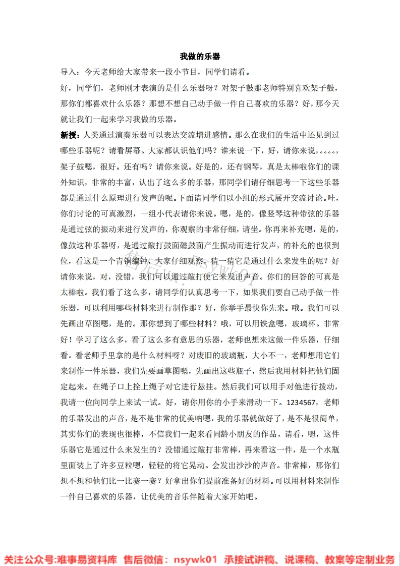 人教版-美术六年级上册《10我做的乐器》试讲逐字稿-难事易资料库
