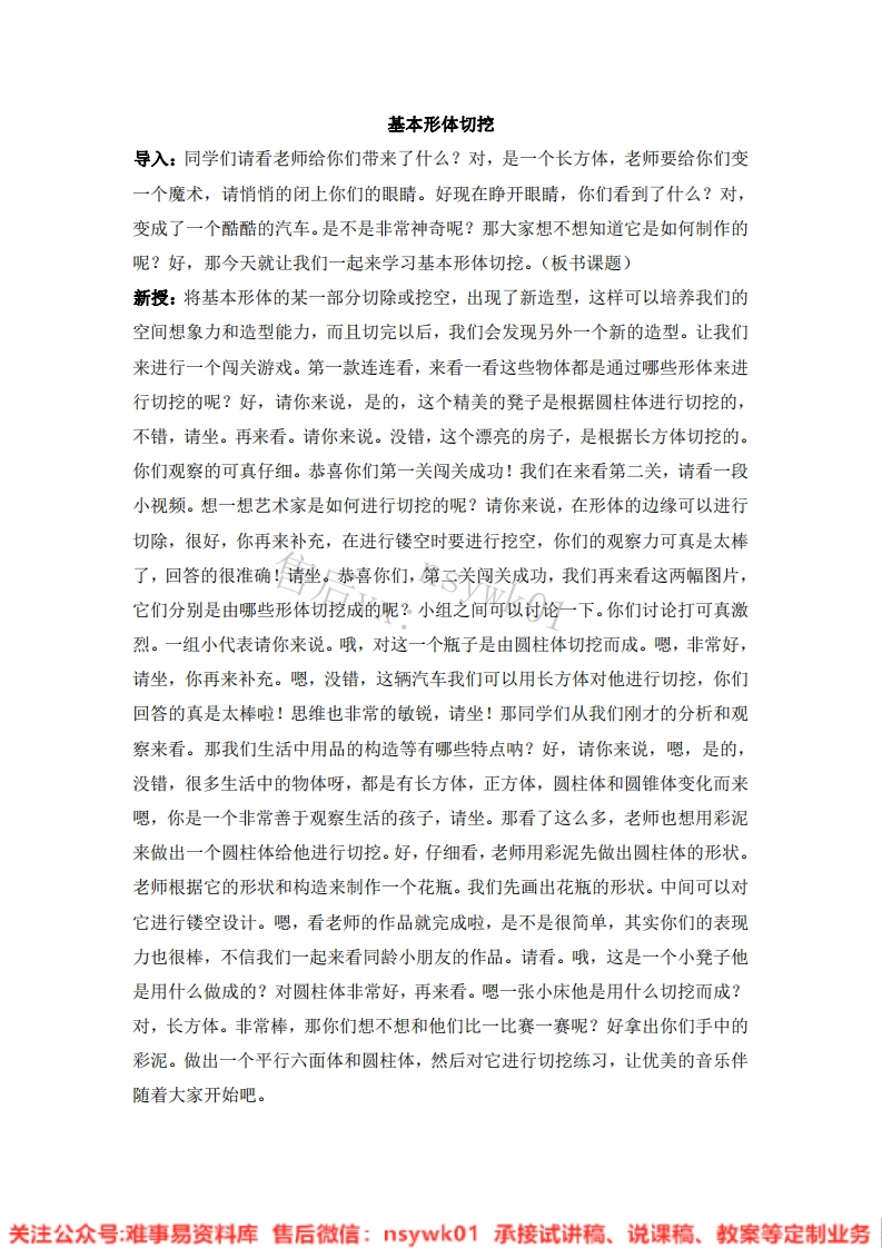 人教版-美术六年级上册《1基本形体切挖》试讲逐字稿-难事易资料库