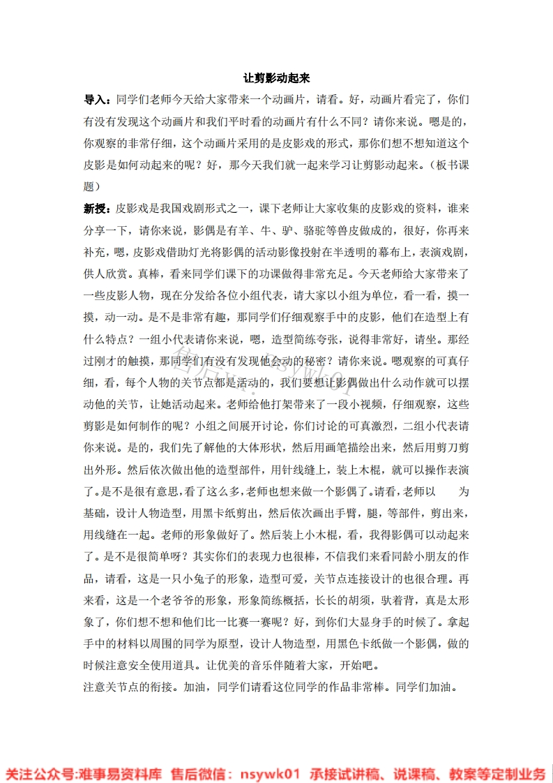 人教版-美术六年级上册《6让剪影动起来》试讲逐字稿-难事易资料库
