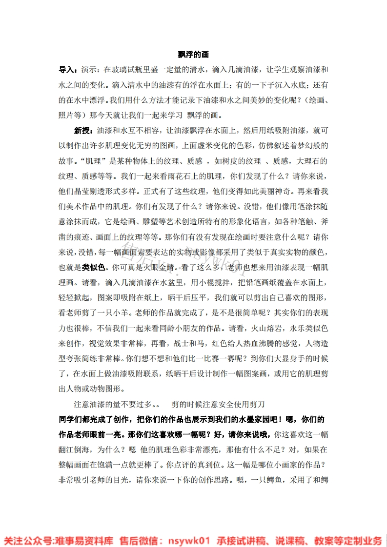 人教版-美术六年级上册《7飘浮的画》试讲逐字稿-难事易资料库