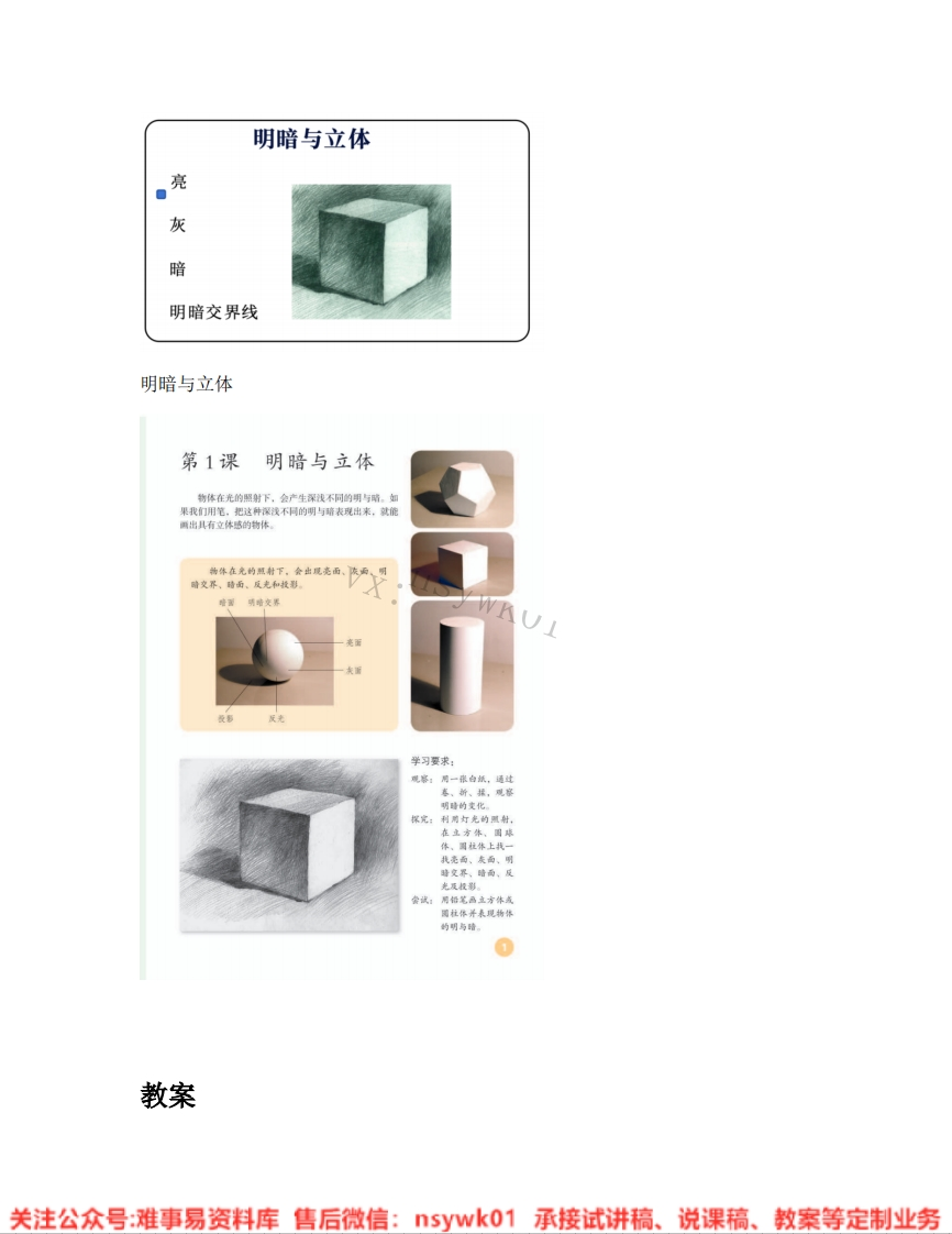 人教版-美术六年级下册《01.第1课明暗与立体》试讲逐字稿-难事易资料库