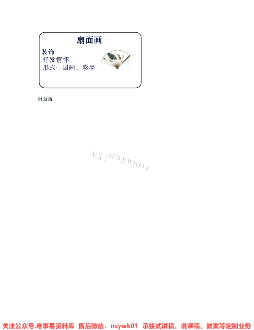 人教版-美术六年级下册《06.第6课扇面画》试讲逐字稿-难事易资料库