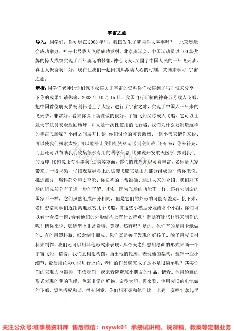 人教版-美术六年级下册《10宇宙之旅》试讲逐字稿-难事易资料库