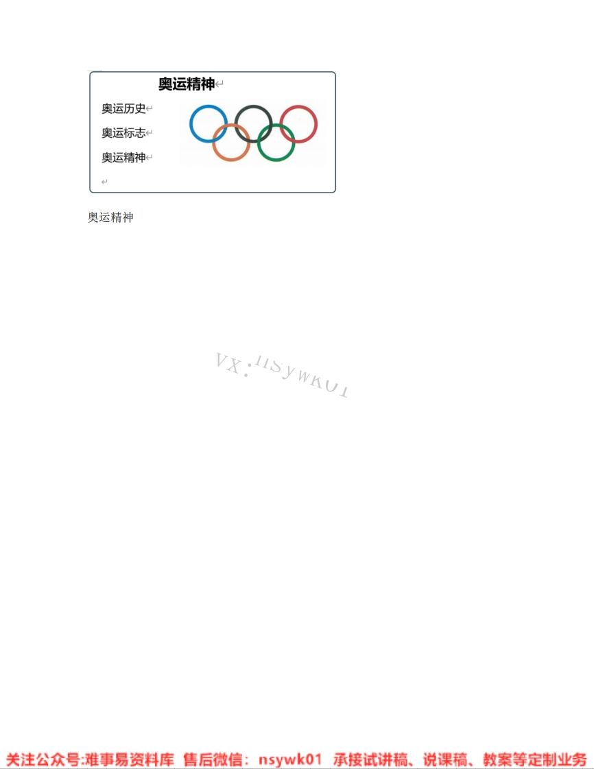 人教版-美术六年级下册《11.第11课奥运精神》试讲逐字稿-难事易资料库
