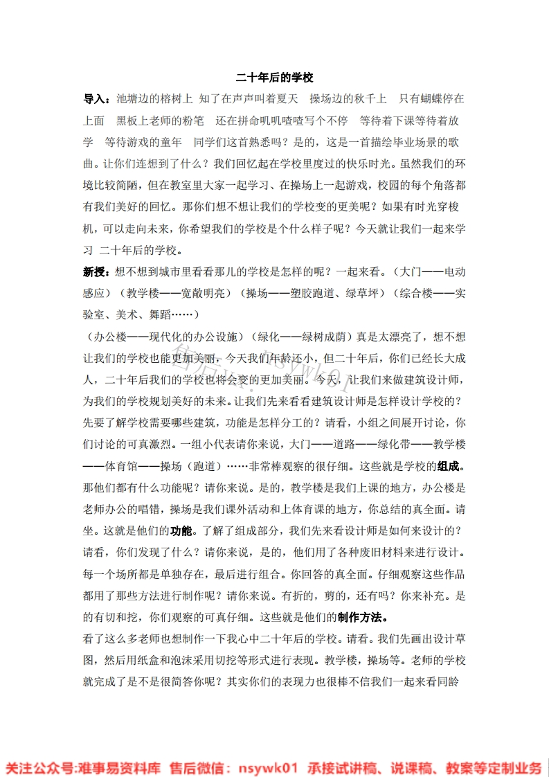 人教版-美术六年级下册《12二十年后的学校》试讲逐字稿-难事易资料库