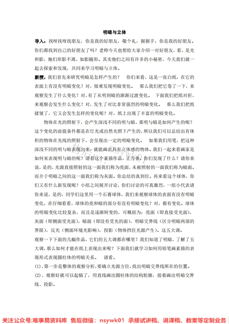 人教版-美术六年级下册《1明暗与立体》试讲逐字稿-难事易资料库