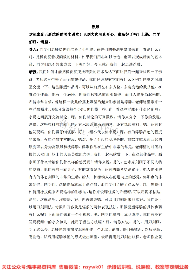 人教版-美术六年级下册《5浮雕10》试讲逐字稿-难事易资料库