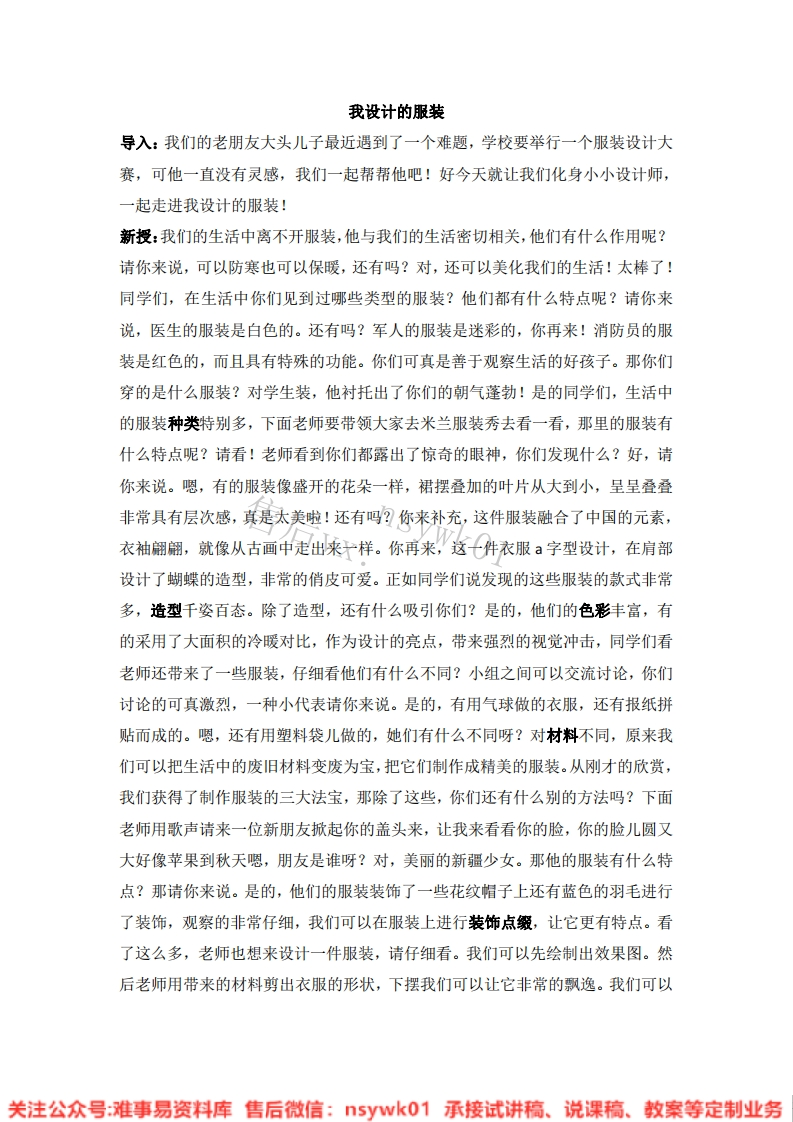 人教版-美术六年级下册《8我设计的服装10》试讲逐字稿-难事易资料库