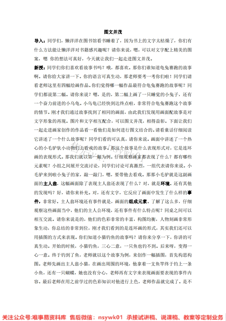 人教版-美术六年级下册《9图文并茂10》试讲逐字稿-难事易资料库