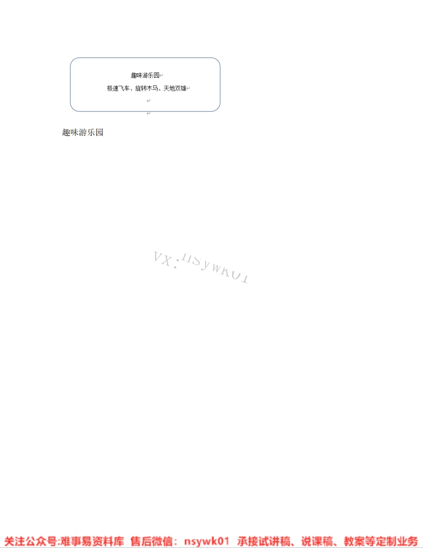 人教版-美术四年级上册《09.第8课趣味游乐园》试讲逐字稿-难事易资料库