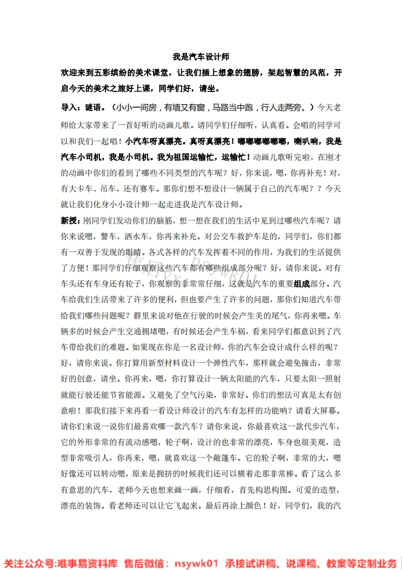 人教版-美术四年级上册《10我是汽车设计师10》试讲逐字稿-难事易资料库