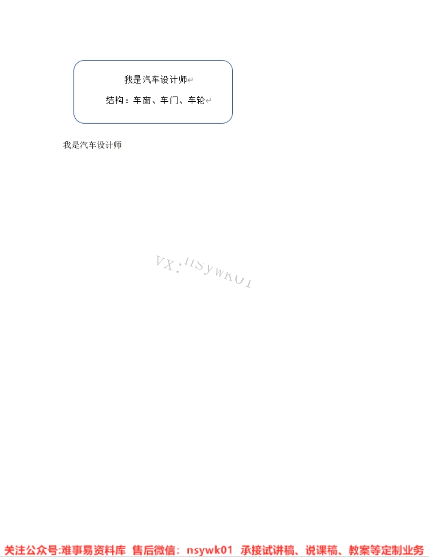 人教版-美术四年级上册《11.第10课我是汽车设计师》试讲逐字稿-难事易资料库