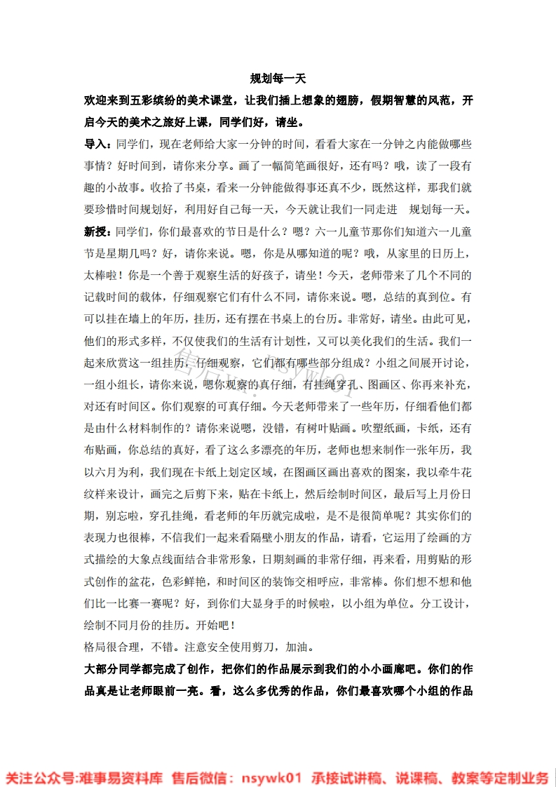 人教版-美术四年级上册《13规划每一天10》试讲逐字稿-难事易资料库