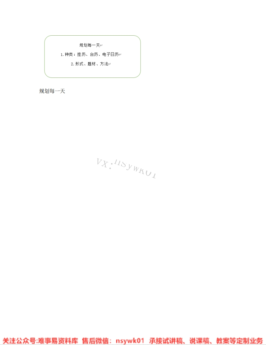 人教版-美术四年级上册《14.第13课规划每一天》试讲逐字稿-难事易资料库