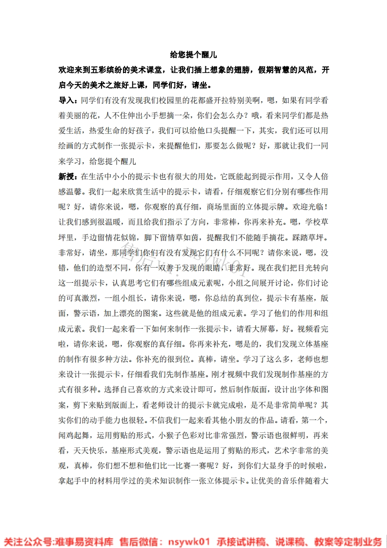 人教版-美术四年级上册《14给您提个醒儿10》试讲逐字稿-难事易资料库