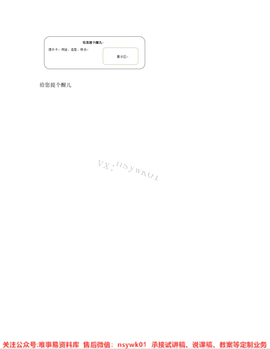 人教版-美术四年级上册《15.第14课给您提个醒儿》试讲逐字稿-难事易资料库
