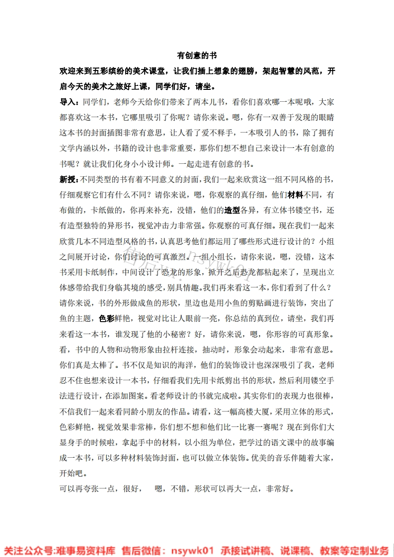 人教版-美术四年级上册《15有创意的书10》试讲逐字稿-难事易资料库