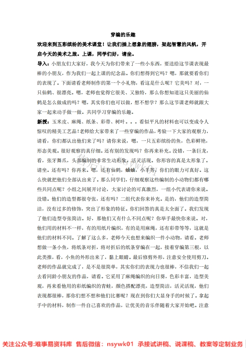 人教版-美术四年级上册《16穿编的乐趣》试讲逐字稿-难事易资料库