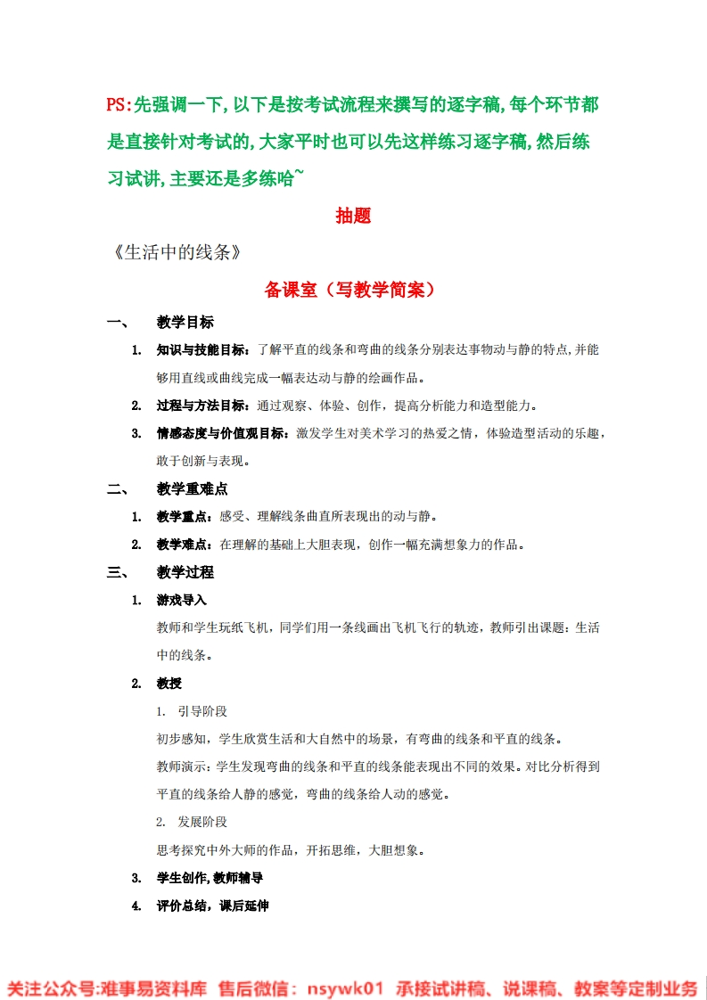 人教版-美术四年级上册《18生活中的线条【版本2】》试讲逐字稿-难事易资料库