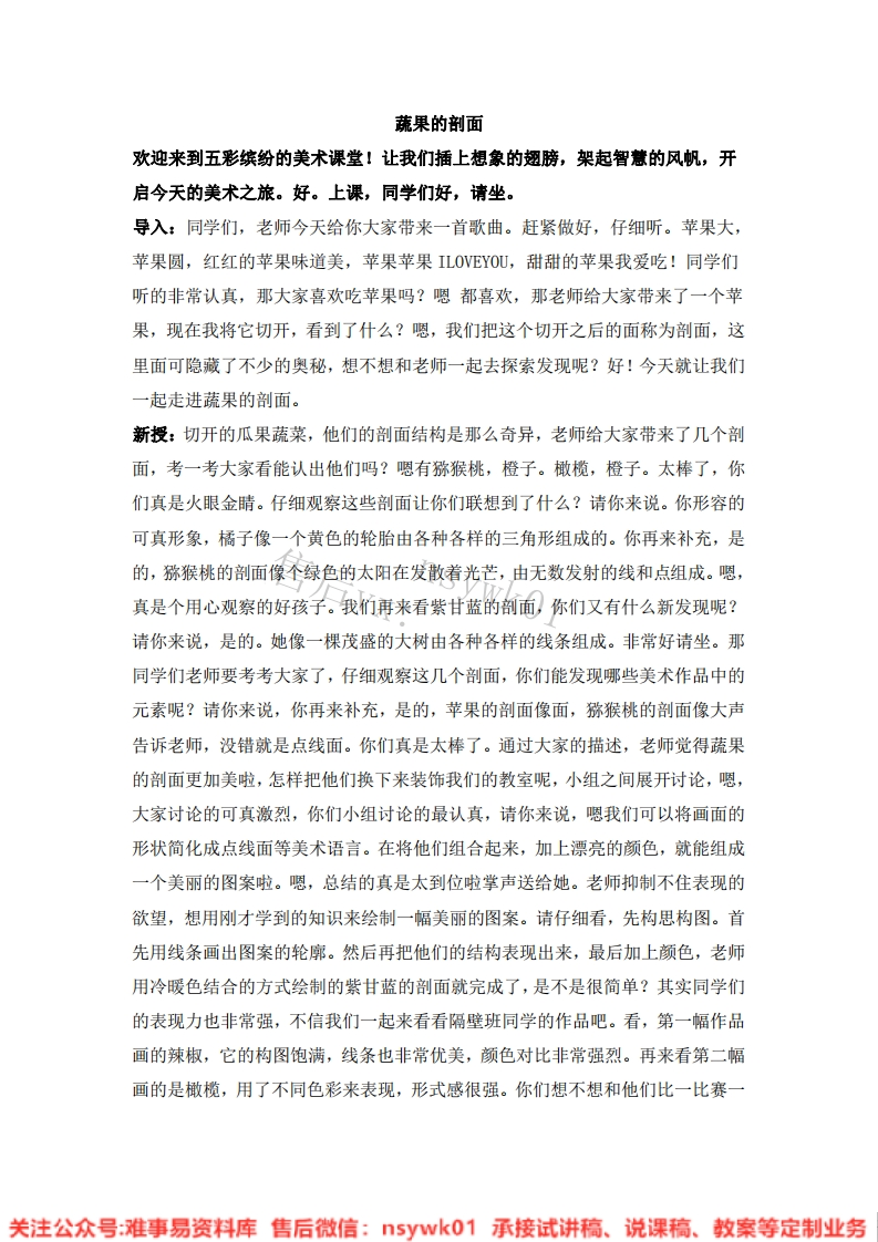 人教版-美术四年级上册《3蔬果的剖面10分钟》试讲逐字稿-难事易资料库