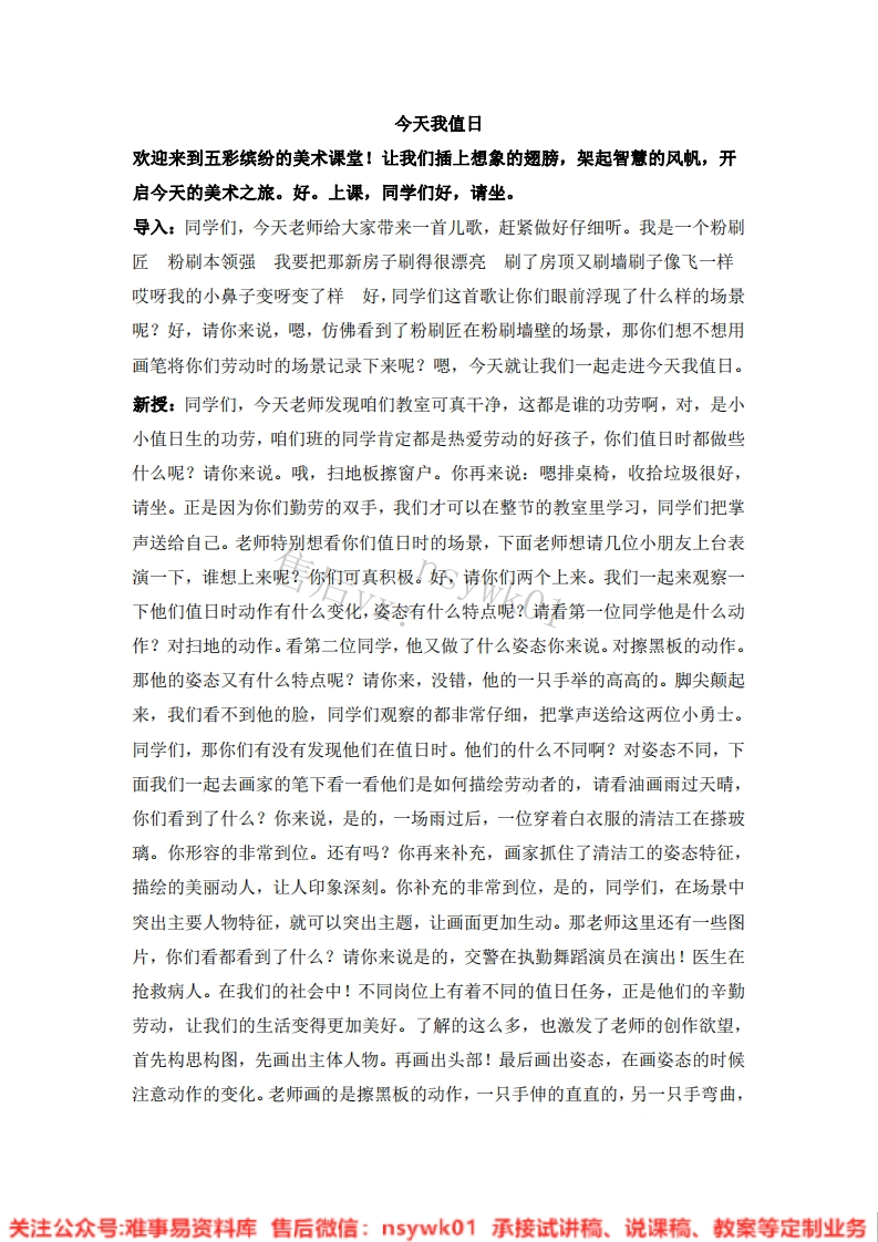 人教版-美术四年级上册《7今天我值日10》试讲逐字稿-难事易资料库