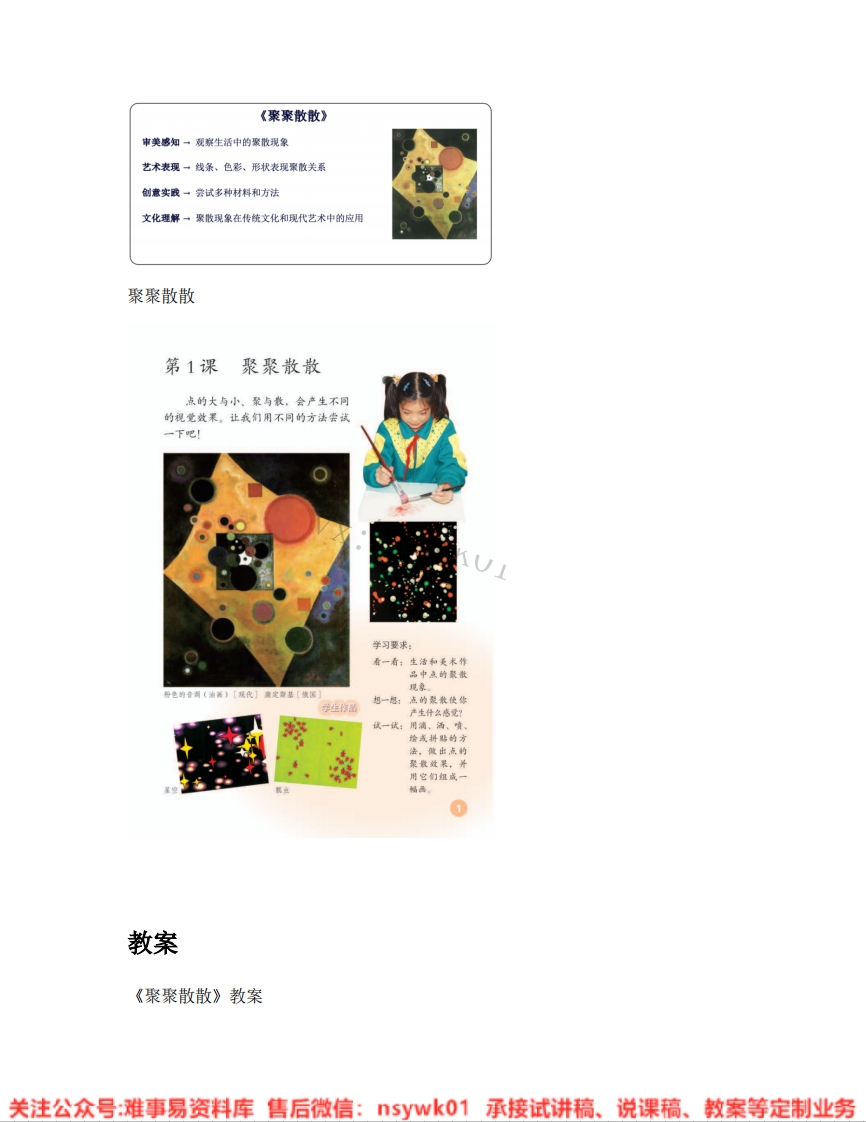 人教版-美术四年级下册《01.第1课聚聚散散》试讲逐字稿-难事易资料库