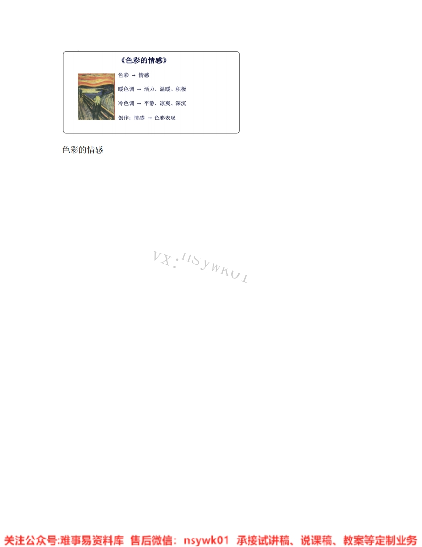 人教版-美术四年级下册《07.第7课色彩的情感》试讲逐字稿-难事易资料库