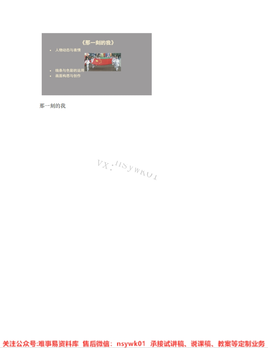 人教版-美术四年级下册《10.第10课那一刻的我》试讲逐字稿-难事易资料库