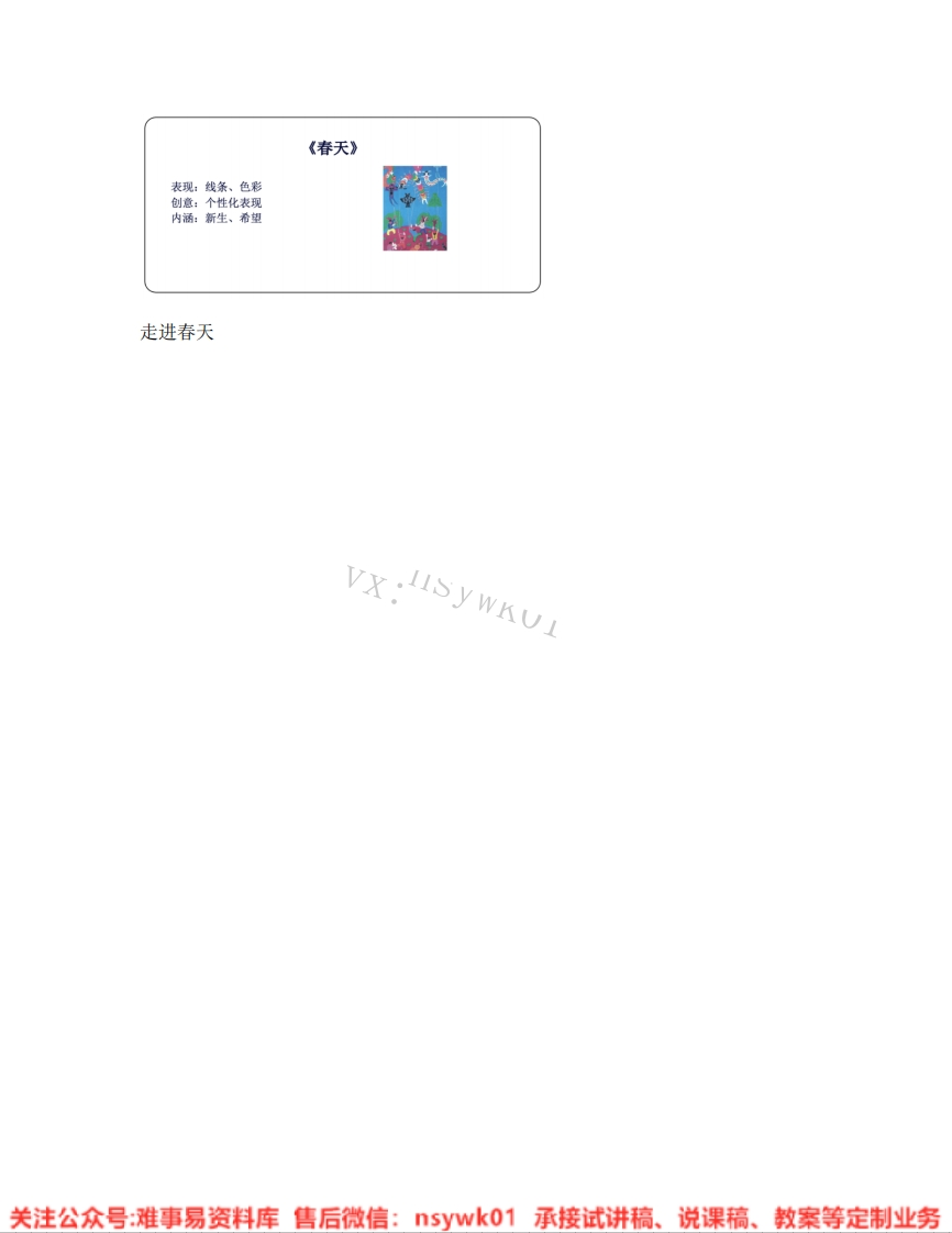 人教版-美术四年级下册《11.第11课走进春天》试讲逐字稿-难事易资料库
