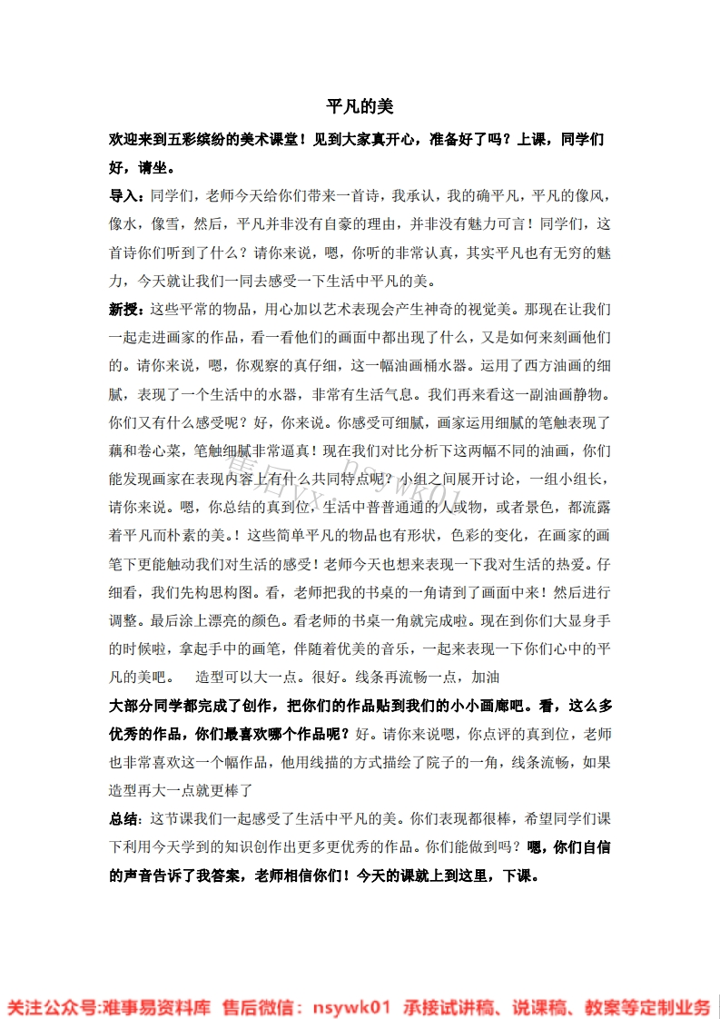 人教版-美术四年级下册《12平凡的美10》试讲逐字稿-难事易资料库