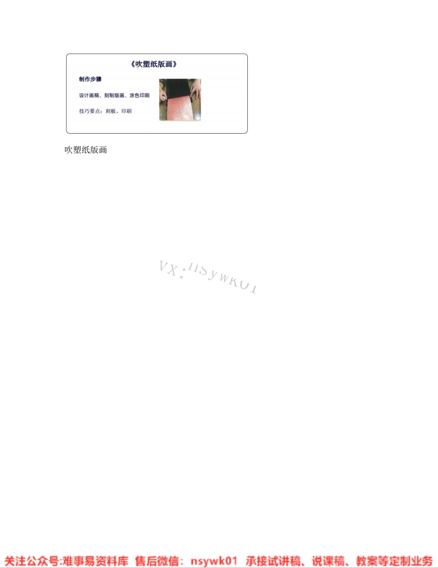 人教版-美术四年级下册《13.第13课吹塑纸版画》试讲逐字稿-难事易资料库