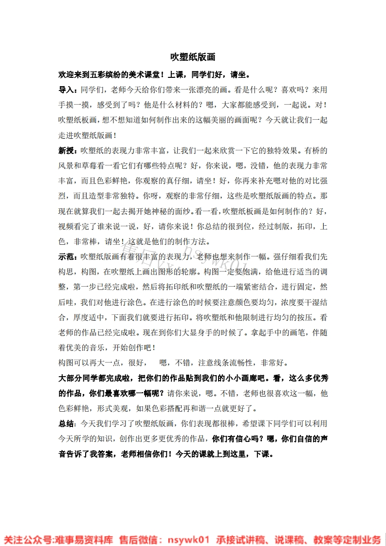 人教版-美术四年级下册《13吹塑纸版画》试讲逐字稿-难事易资料库