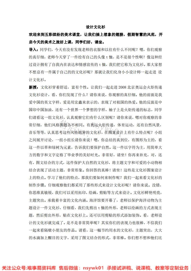 人教版-美术四年级下册《15设计文化衫10》试讲逐字稿-难事易资料库