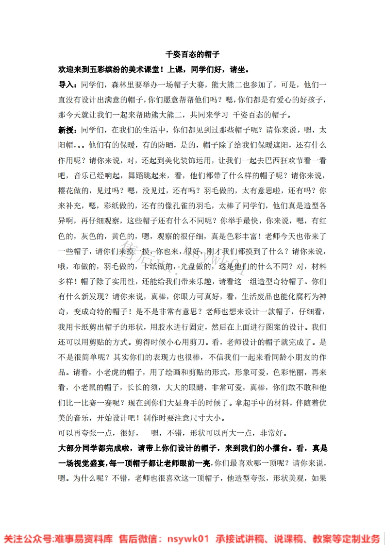 人教版-美术四年级下册《16千姿百态的帽子10》试讲逐字稿-难事易资料库