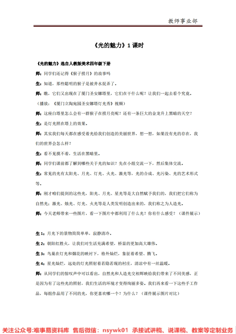 人教版-美术四年级下册《17《光的魅力》试讲稿》试讲逐字稿-难事易资料库
