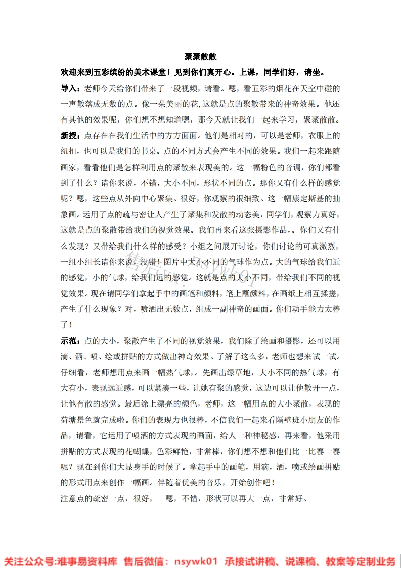 人教版-美术四年级下册《1聚聚散散》试讲逐字稿-难事易资料库