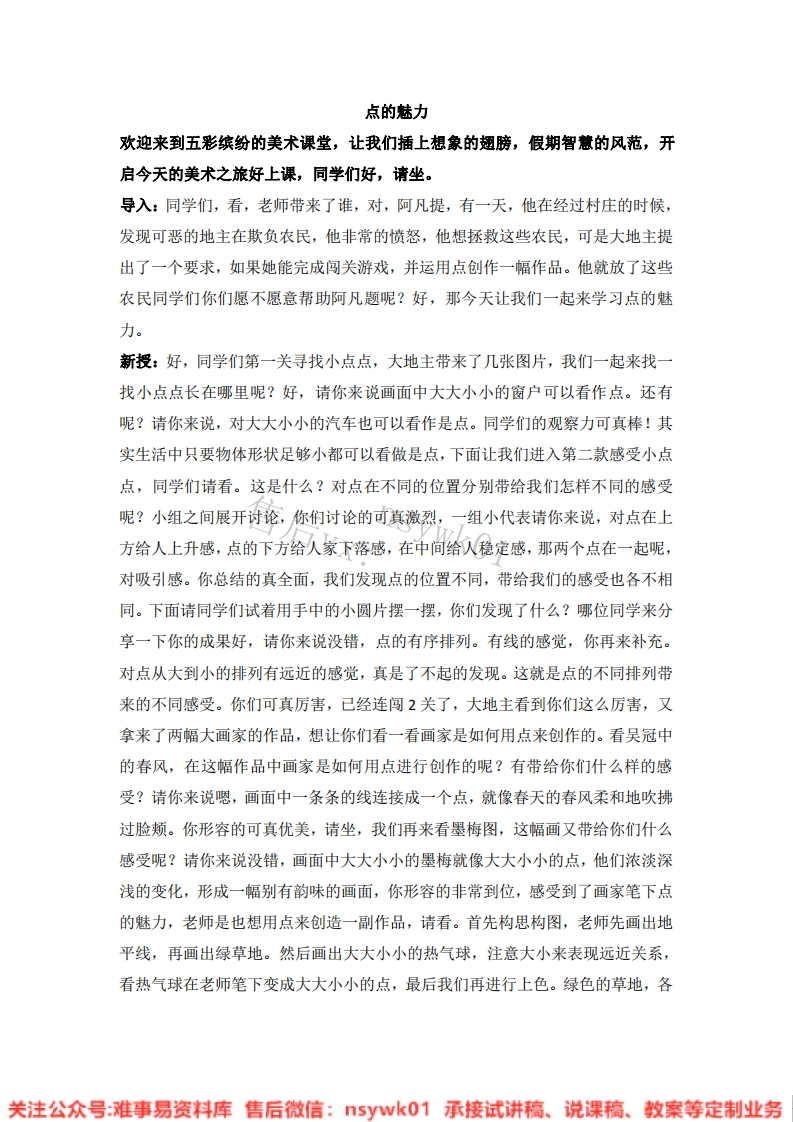 人教版-美术四年级下册《2点的魅力10》试讲逐字稿-难事易资料库