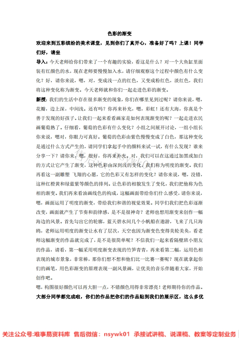 人教版-美术四年级下册《6色彩的渐变10》试讲逐字稿-难事易资料库
