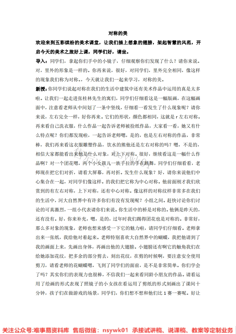 人教版-美术四年级下册《9对称的美10》试讲逐字稿-难事易资料库