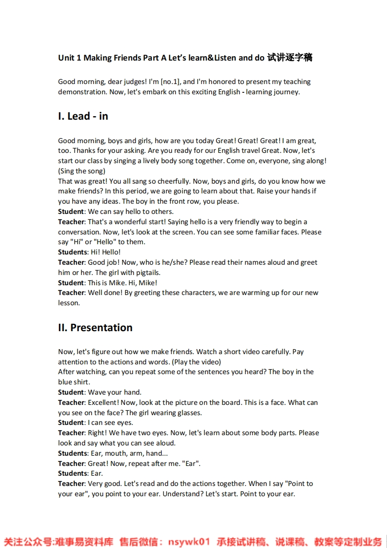人教版-英语三年级上册《01.Unit-1-Making-Friends-Part-A-Let-s-learn-Listen-and-do》试讲逐字稿-难事易资料库