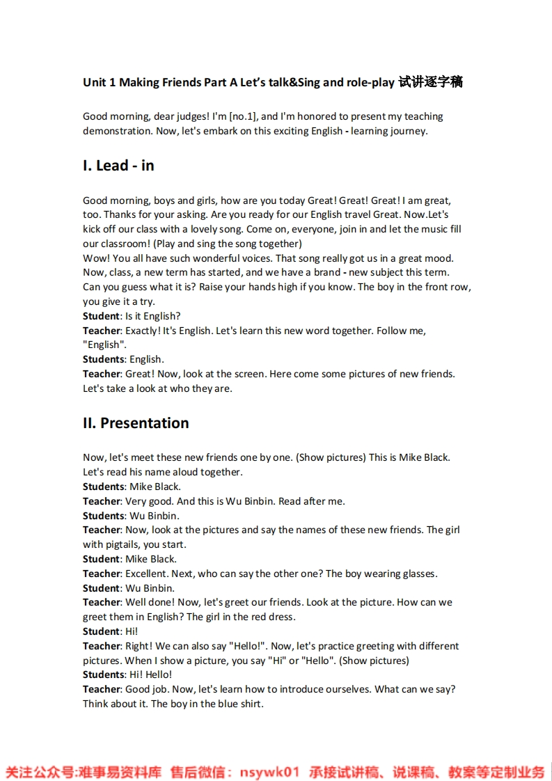 人教版-英语三年级上册《02.Unit-1-Making-Friends-Part-A-Let-s-talk-Sing-and-role-play》试讲逐字稿-难事易资料库