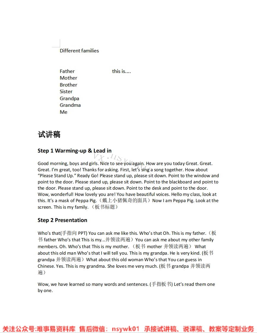 人教版-英语三年级上册《07.different-families》试讲逐字稿-难事易资料库
