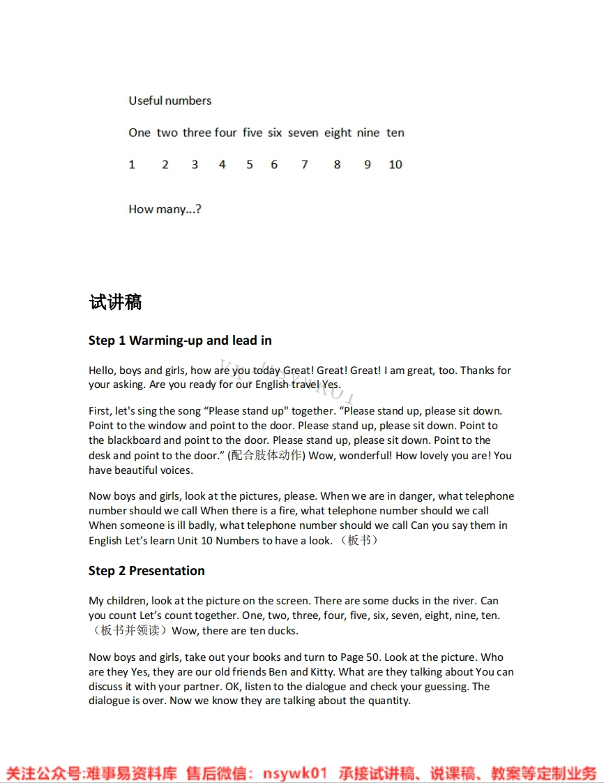 人教版-英语三年级上册《08.useful-Numbers》试讲逐字稿-难事易资料库