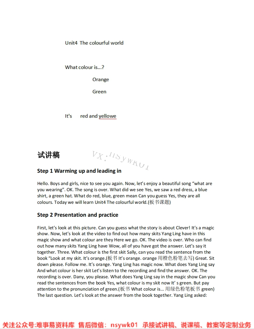 人教版-英语三年级上册《09.The-colourful-world》试讲逐字稿-难事易资料库