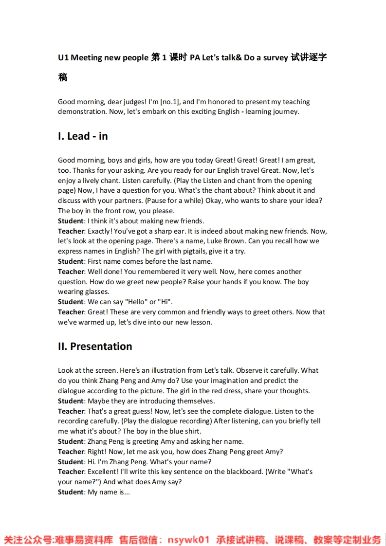 人教版-英语三年级下册《01.U1-Meeting-new-people第1课时PA-Let-s-talk--Do-a-survey》试讲逐字稿-难事易资料库